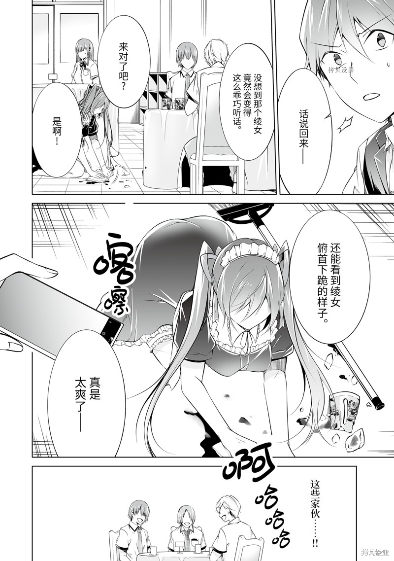 《醒醒吧！你没有女朋友》漫画最新章节第77话免费下拉式在线观看章节第【9】张图片