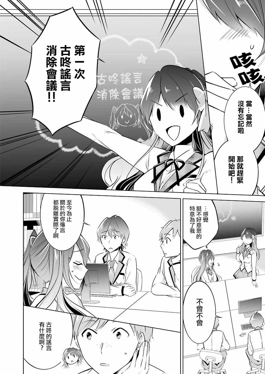 《醒醒吧！你没有女朋友》漫画最新章节第24话免费下拉式在线观看章节第【16】张图片