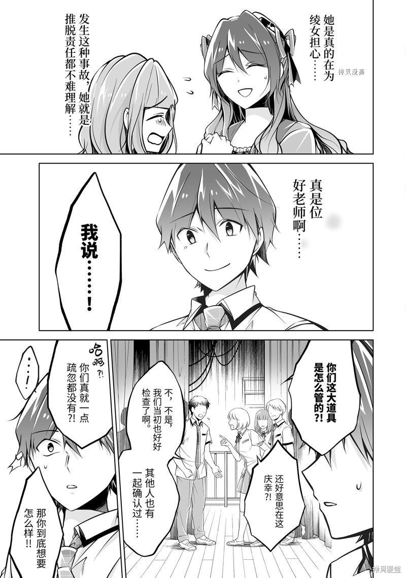 《醒醒吧！你没有女朋友》漫画最新章节第90话免费下拉式在线观看章节第【9】张图片