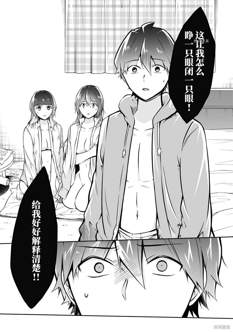 《醒醒吧！你没有女朋友》漫画最新章节第118.2话免费下拉式在线观看章节第【7】张图片