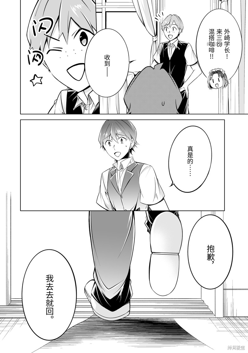 《醒醒吧！你没有女朋友》漫画最新章节第79.2话免费下拉式在线观看章节第【8】张图片