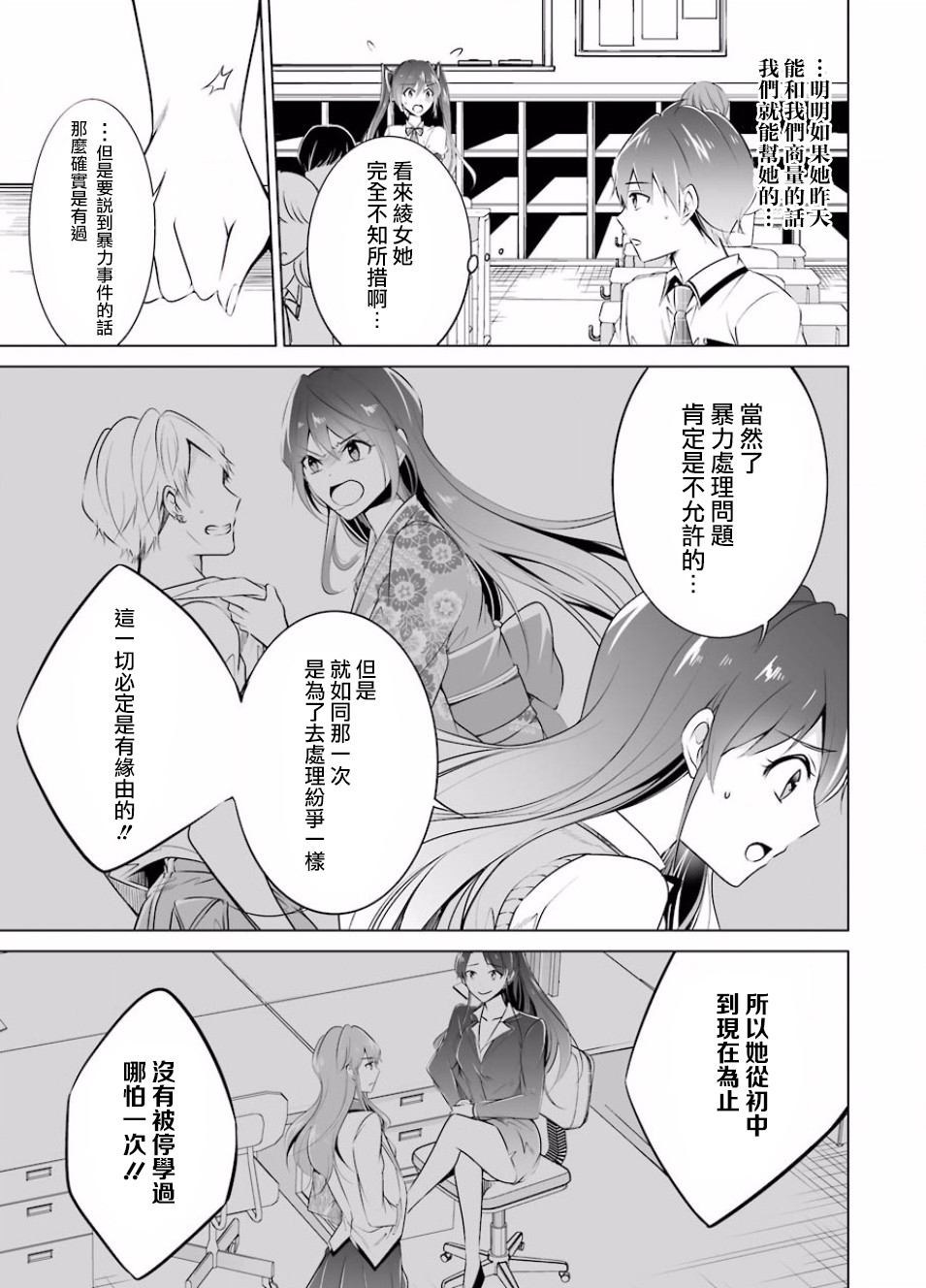 《醒醒吧！你没有女朋友》漫画最新章节第35话免费下拉式在线观看章节第【11】张图片