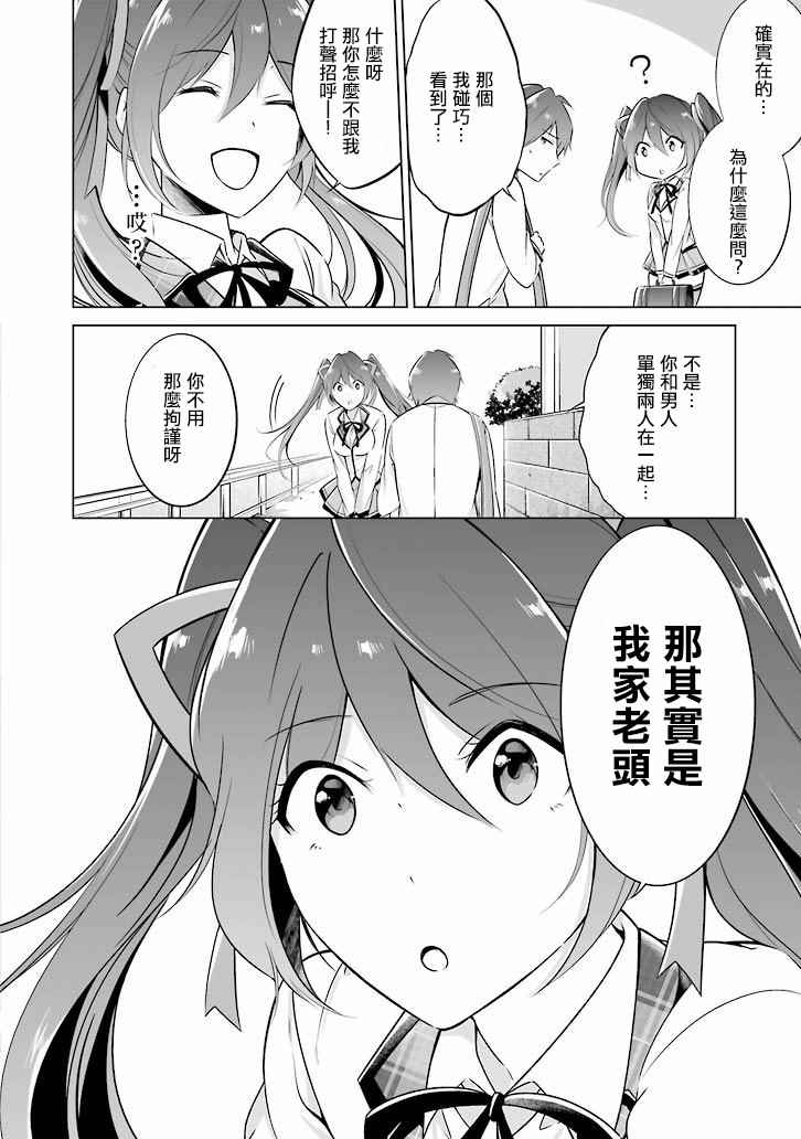 《醒醒吧！你没有女朋友》漫画最新章节第5话免费下拉式在线观看章节第【10】张图片