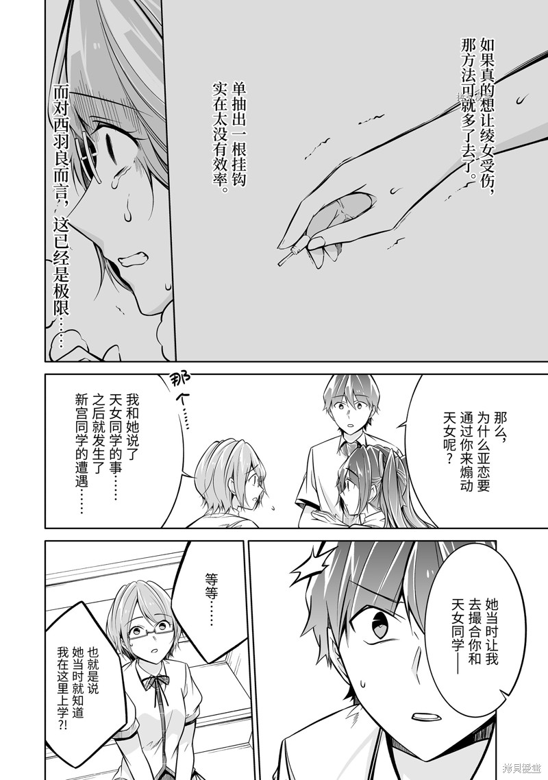 《醒醒吧！你没有女朋友》漫画最新章节第92话免费下拉式在线观看章节第【10】张图片