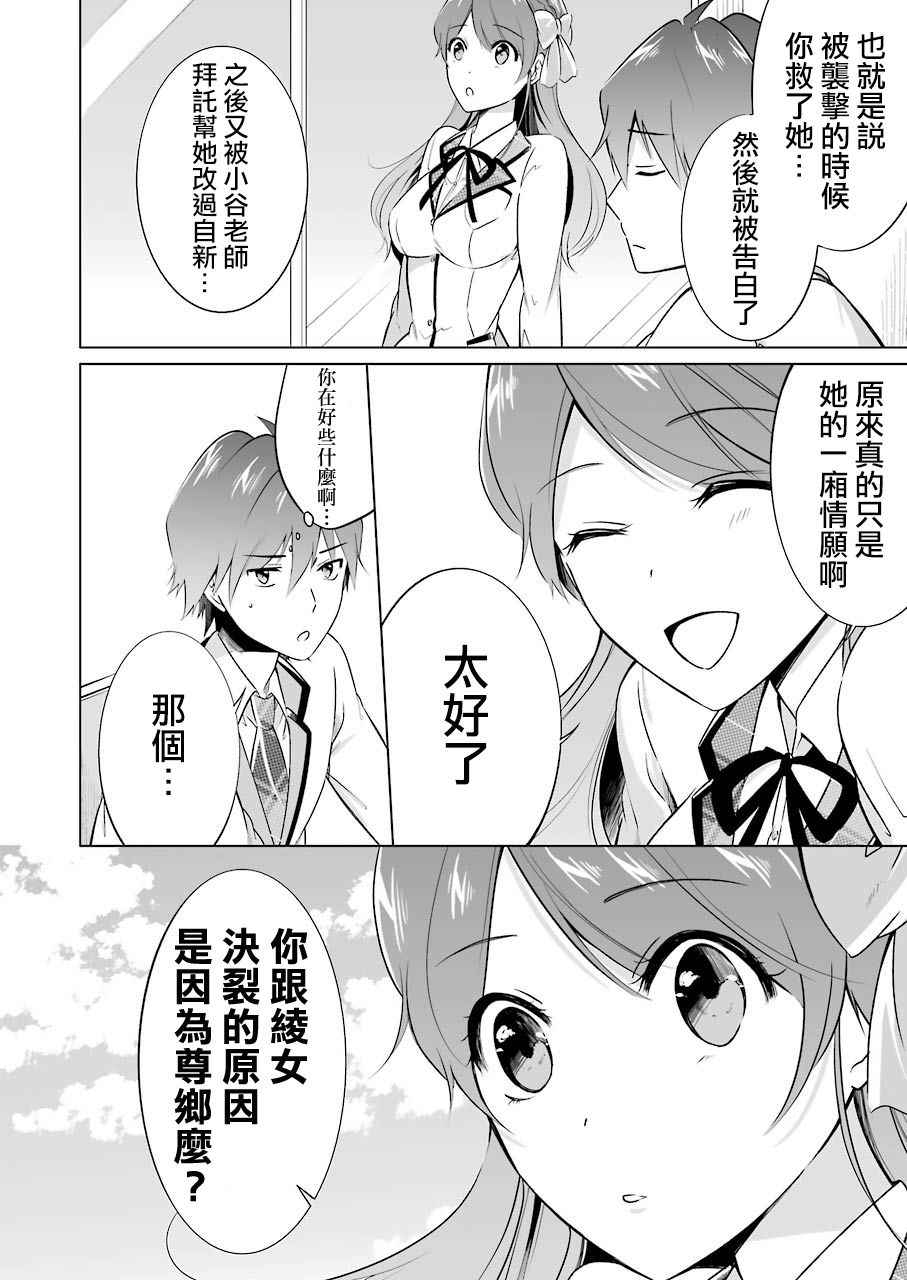 《醒醒吧！你没有女朋友》漫画最新章节第16话免费下拉式在线观看章节第【6】张图片