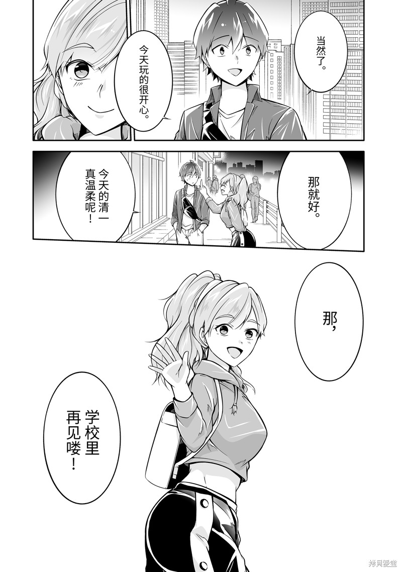 《醒醒吧！你没有女朋友》漫画最新章节第115.2话免费下拉式在线观看章节第【8】张图片