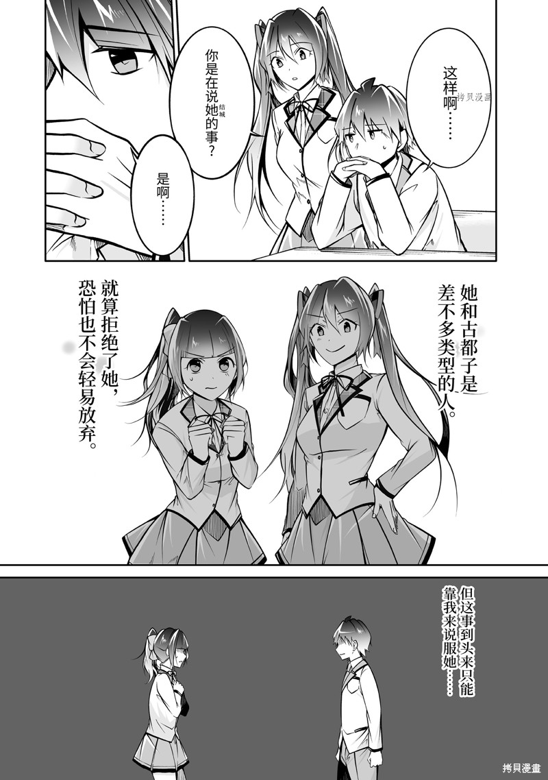 《醒醒吧！你没有女朋友》漫画最新章节第106话免费下拉式在线观看章节第【10】张图片