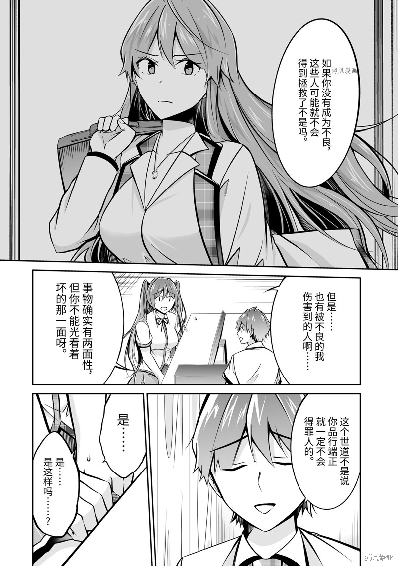 《醒醒吧！你没有女朋友》漫画最新章节第95.2话免费下拉式在线观看章节第【4】张图片