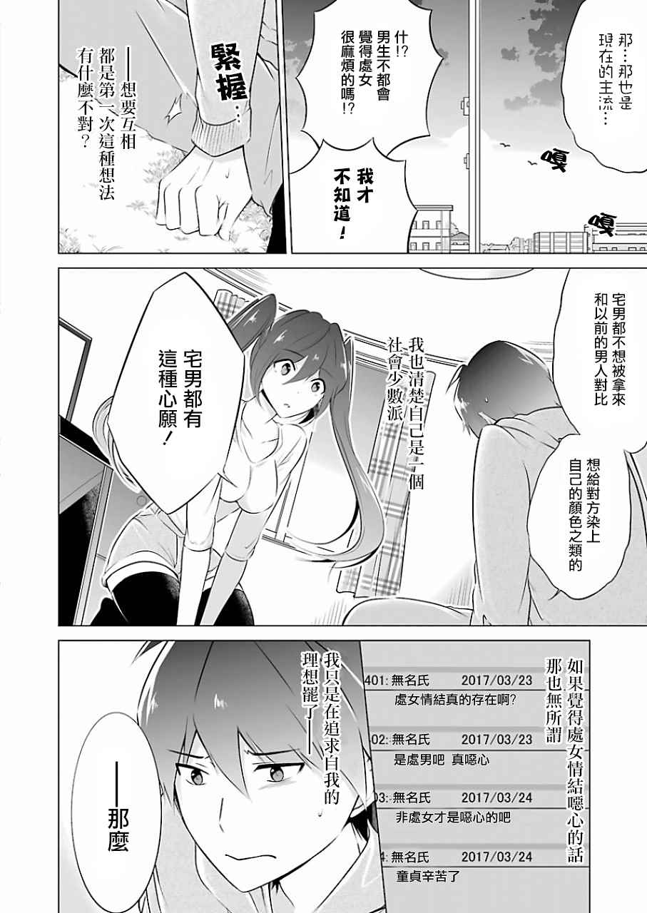 《醒醒吧！你没有女朋友》漫画最新章节第7话免费下拉式在线观看章节第【12】张图片