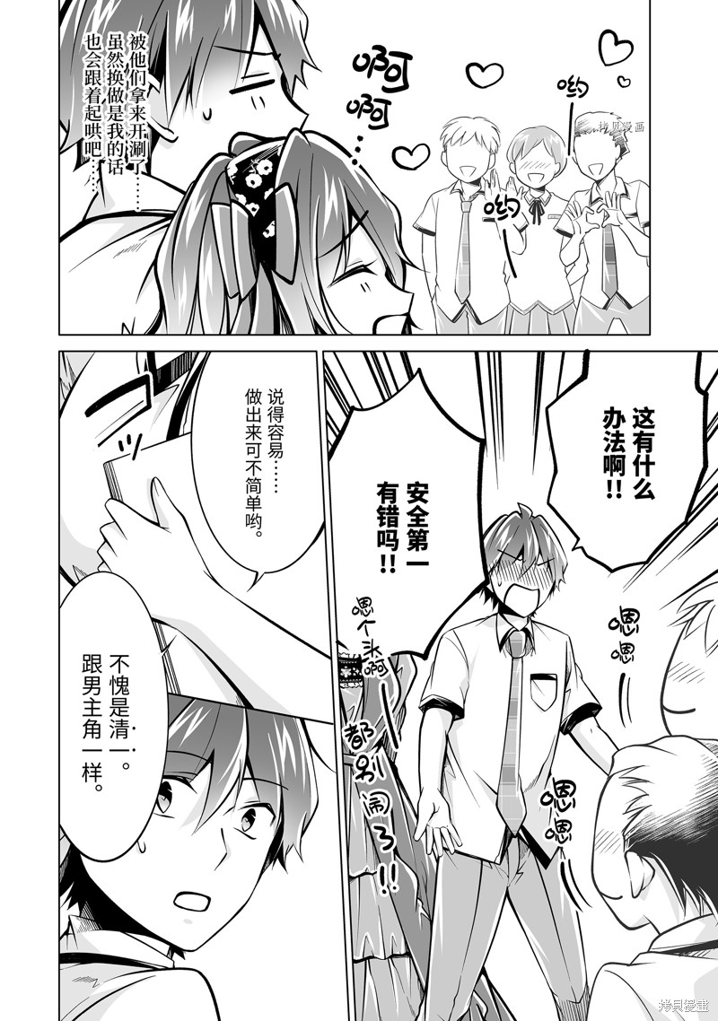 《醒醒吧！你没有女朋友》漫画最新章节第90.2话免费下拉式在线观看章节第【4】张图片