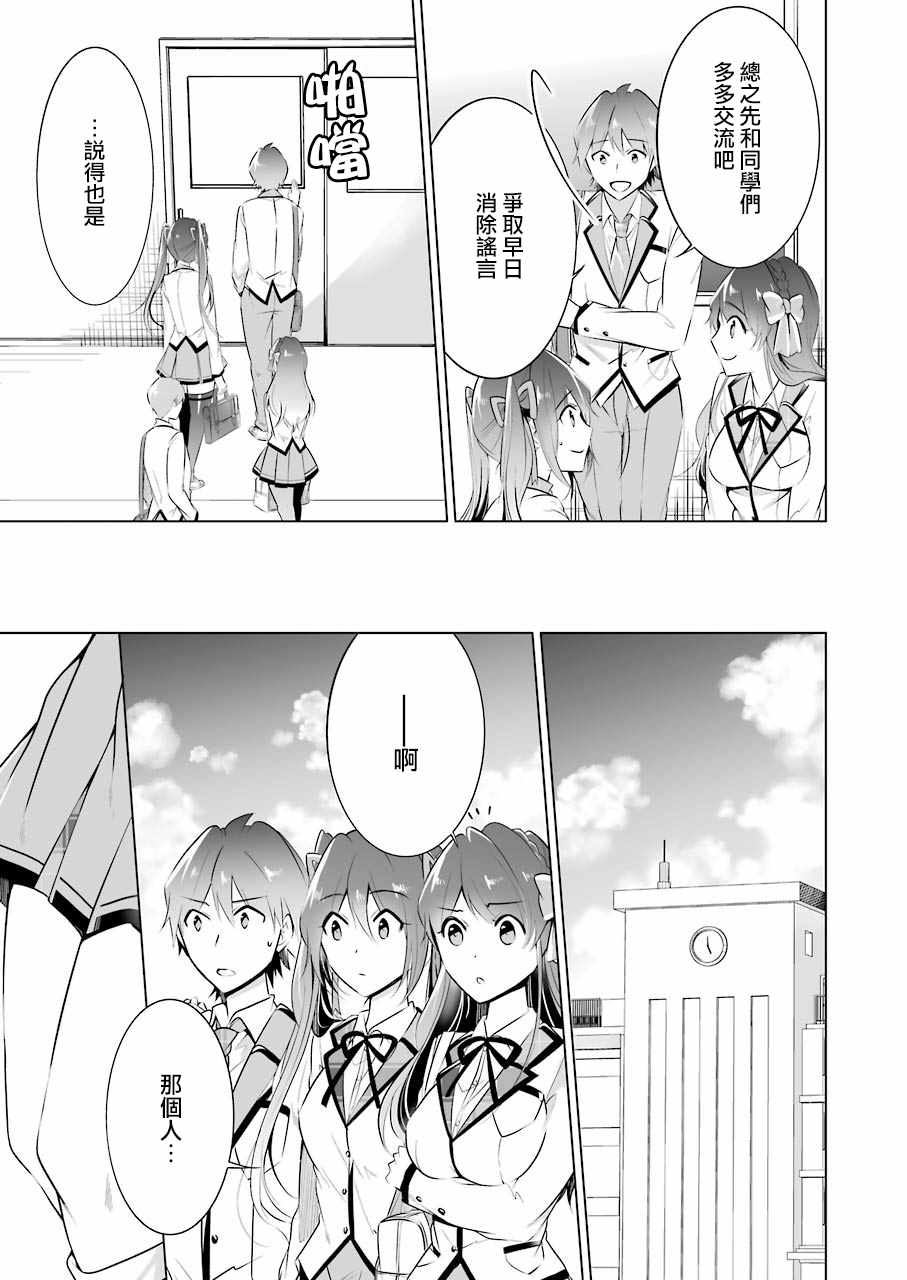 《醒醒吧！你没有女朋友》漫画最新章节第27话免费下拉式在线观看章节第【9】张图片