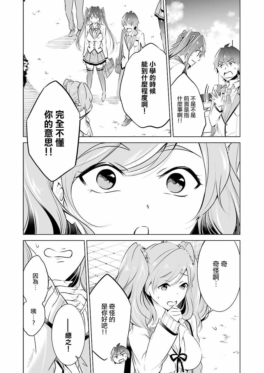 《醒醒吧！你没有女朋友》漫画最新章节第27话免费下拉式在线观看章节第【20】张图片