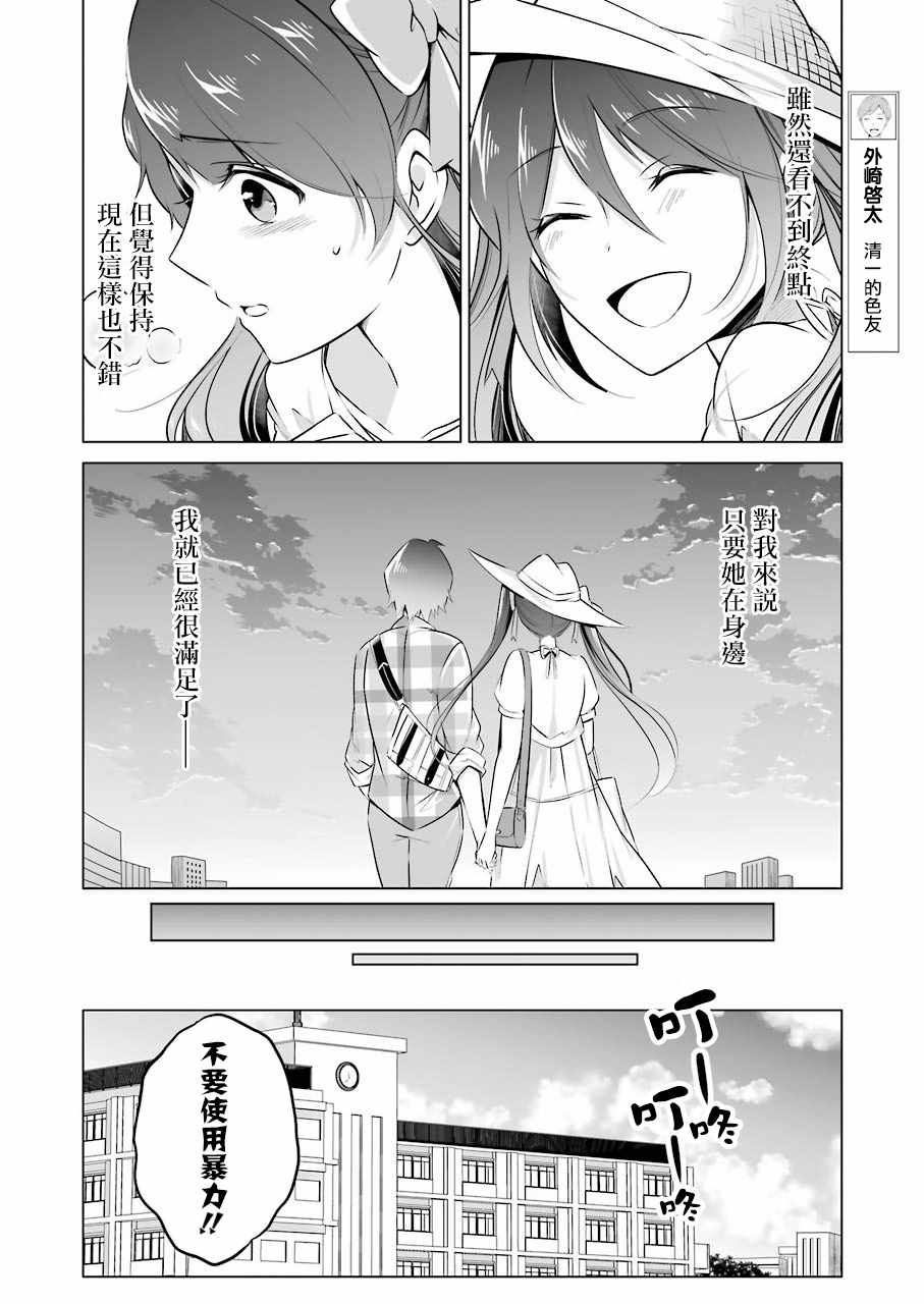 《醒醒吧！你没有女朋友》漫画最新章节第22话免费下拉式在线观看章节第【21】张图片