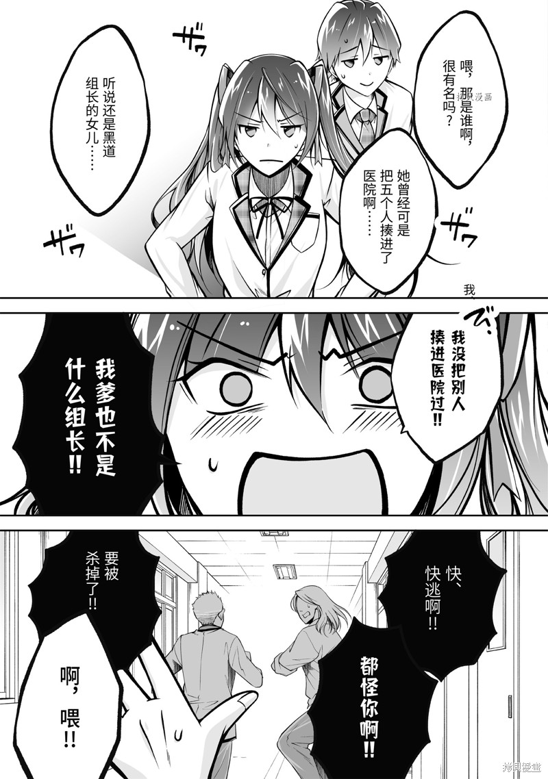 《醒醒吧！你没有女朋友》漫画最新章节第110话免费下拉式在线观看章节第【11】张图片