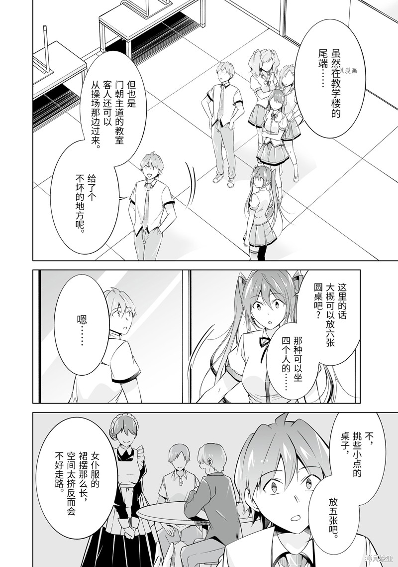 《醒醒吧！你没有女朋友》漫画最新章节第72话免费下拉式在线观看章节第【4】张图片