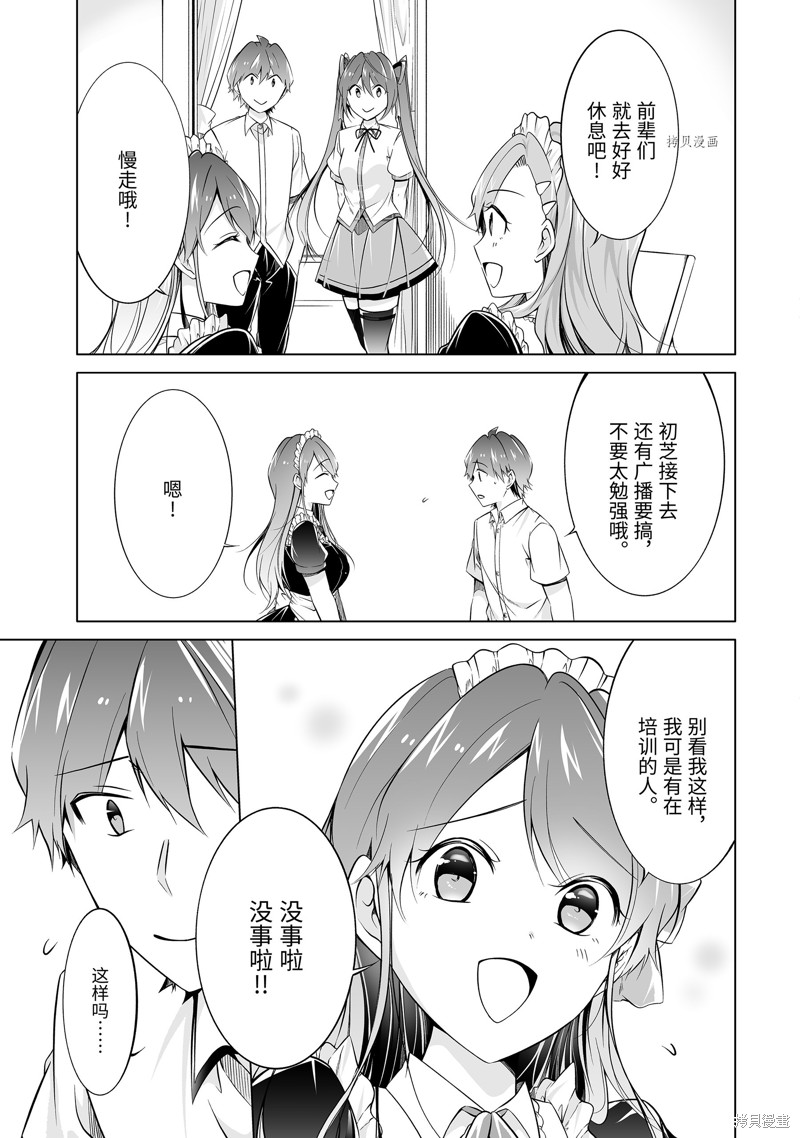 《醒醒吧！你没有女朋友》漫画最新章节第77.2话免费下拉式在线观看章节第【9】张图片