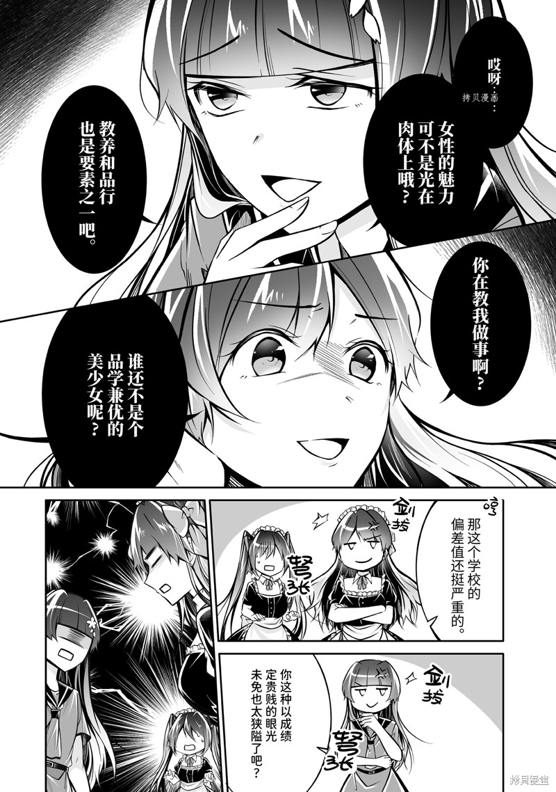 《醒醒吧！你没有女朋友》漫画最新章节第96话免费下拉式在线观看章节第【10】张图片