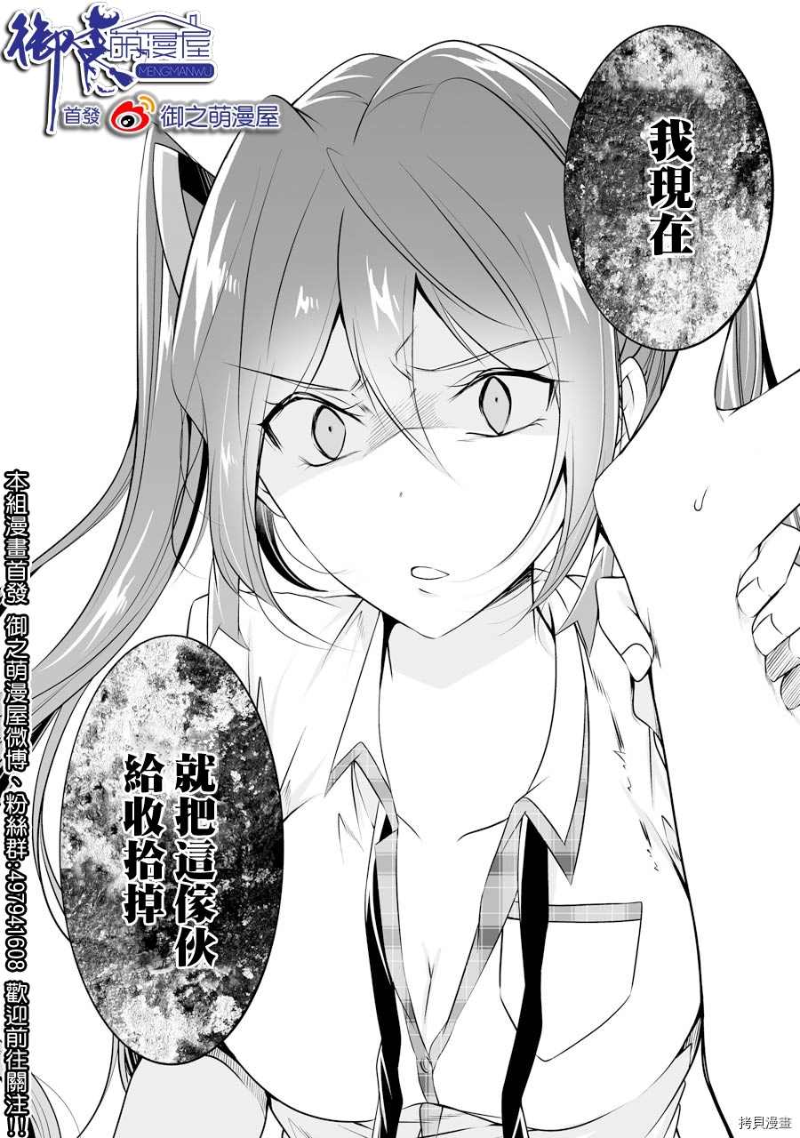 《醒醒吧！你没有女朋友》漫画最新章节第50话免费下拉式在线观看章节第【24】张图片