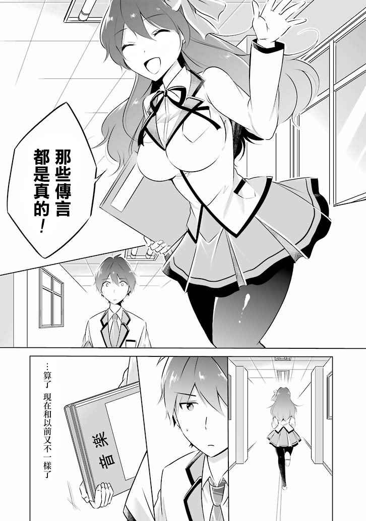 《醒醒吧！你没有女朋友》漫画最新章节第6话免费下拉式在线观看章节第【12】张图片