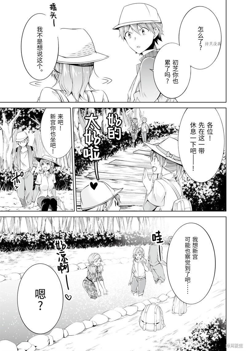 《醒醒吧！你没有女朋友》漫画最新章节第56.2话免费下拉式在线观看章节第【1】张图片