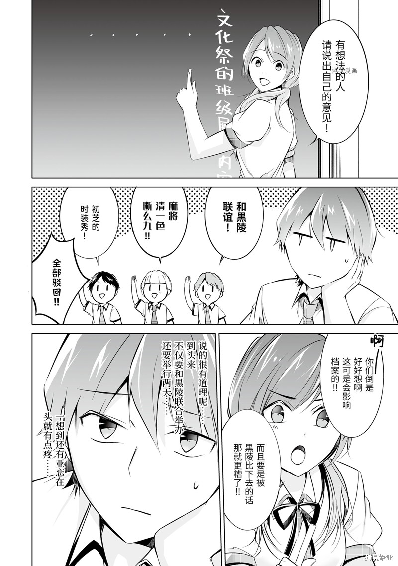 《醒醒吧！你没有女朋友》漫画最新章节第70话免费下拉式在线观看章节第【8】张图片