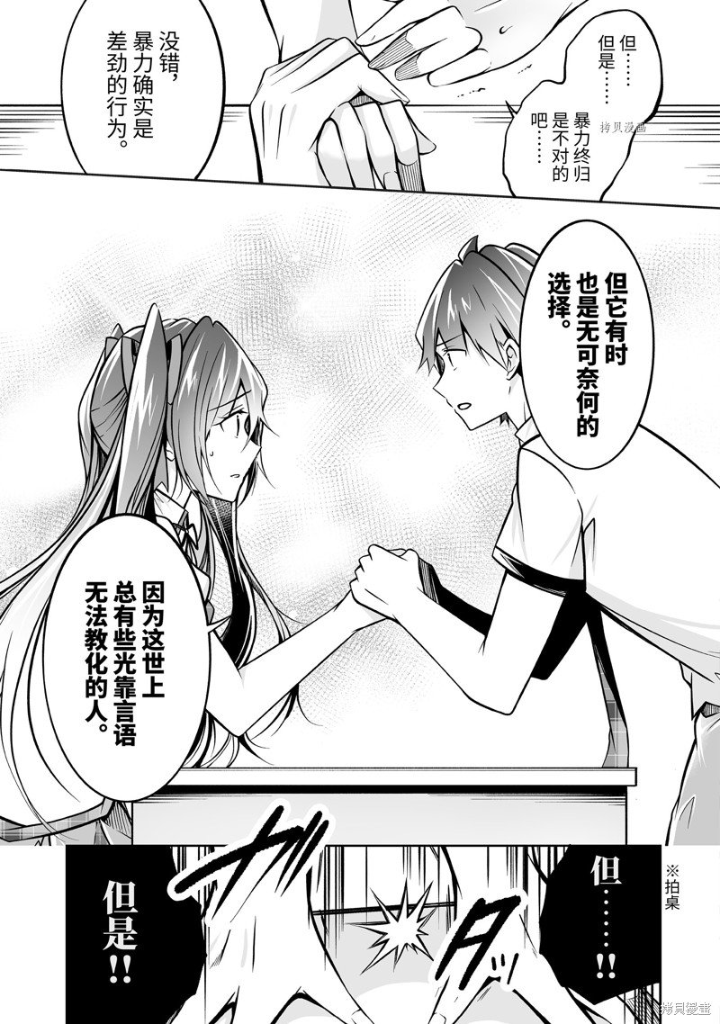 《醒醒吧！你没有女朋友》漫画最新章节第95话免费下拉式在线观看章节第【11】张图片