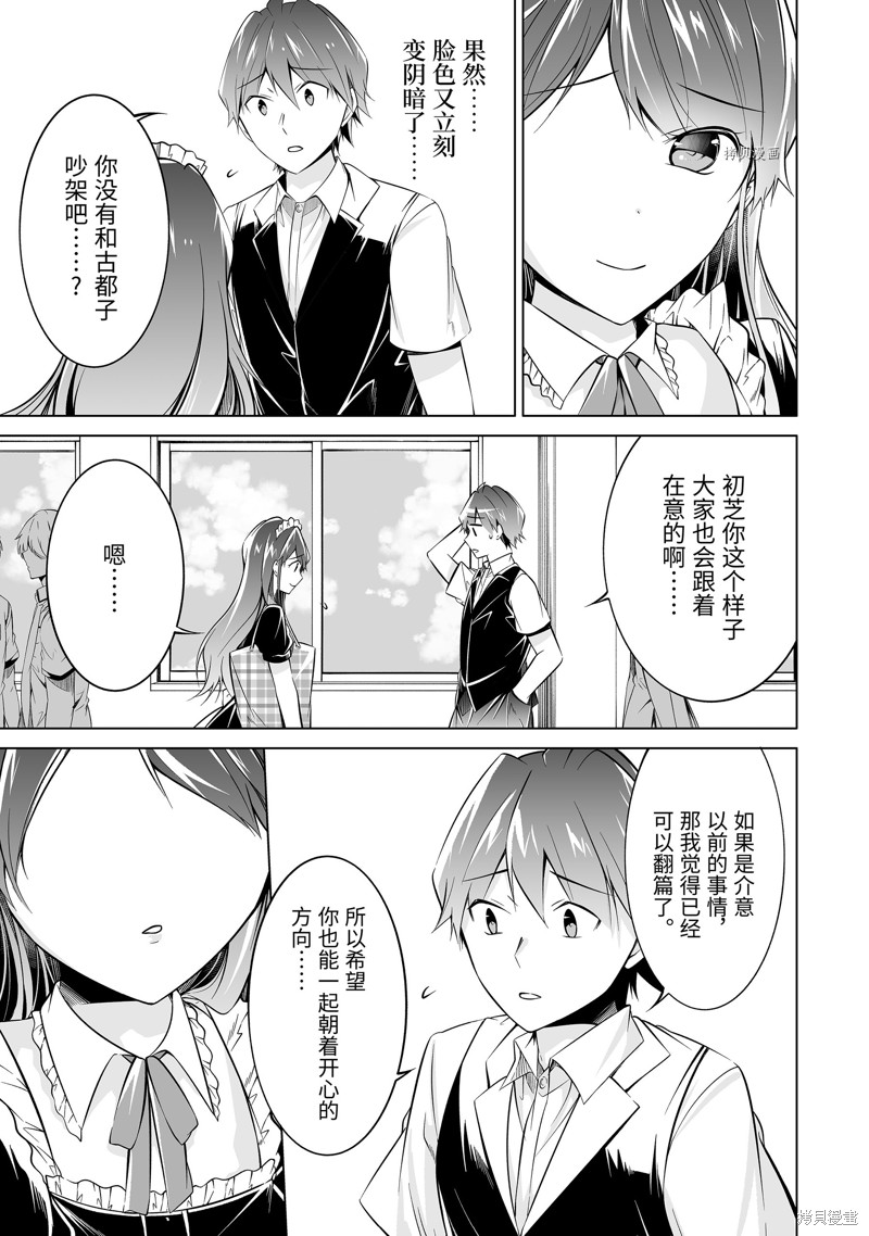 《醒醒吧！你没有女朋友》漫画最新章节第80话免费下拉式在线观看章节第【5】张图片