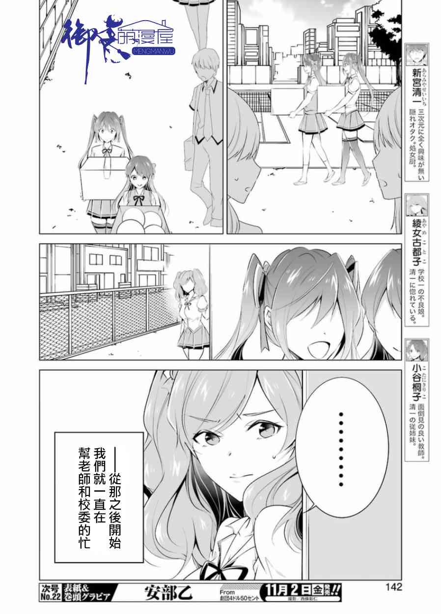 《醒醒吧！你没有女朋友》漫画最新章节第34话免费下拉式在线观看章节第【10】张图片