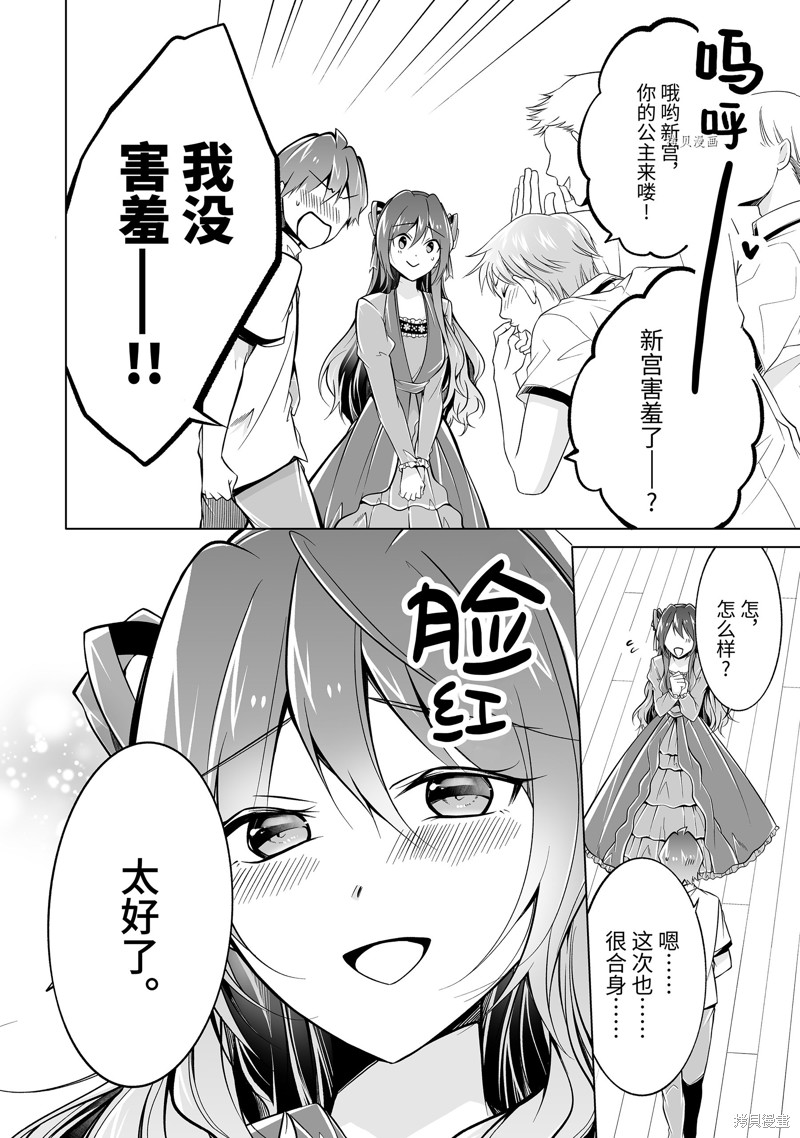 《醒醒吧！你没有女朋友》漫画最新章节第88话免费下拉式在线观看章节第【8】张图片