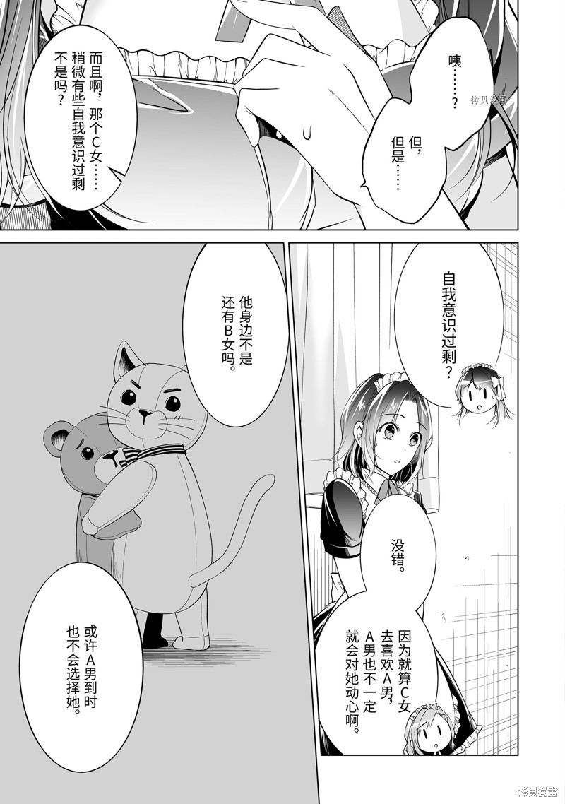 《醒醒吧！你没有女朋友》漫画最新章节第79话免费下拉式在线观看章节第【9】张图片