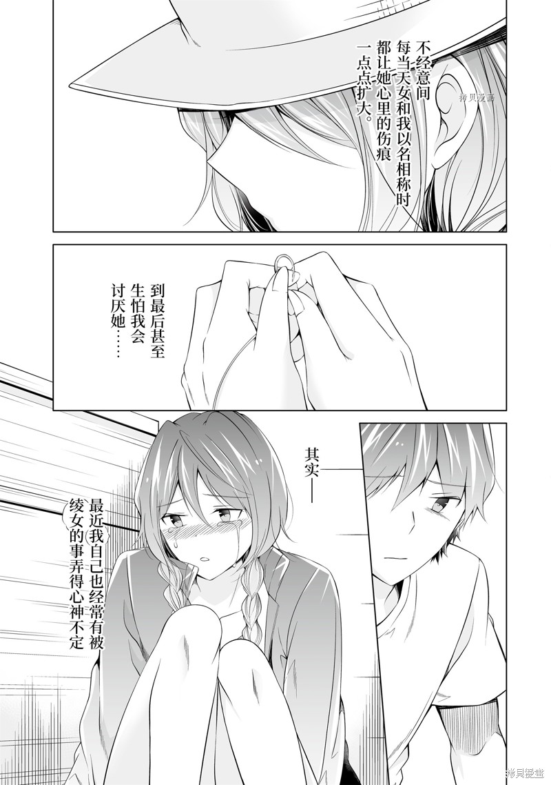 《醒醒吧！你没有女朋友》漫画最新章节第59.2话免费下拉式在线观看章节第【7】张图片