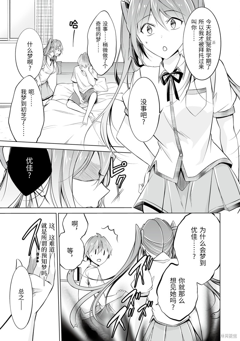 《醒醒吧！你没有女朋友》漫画最新章节第68话免费下拉式在线观看章节第【11】张图片