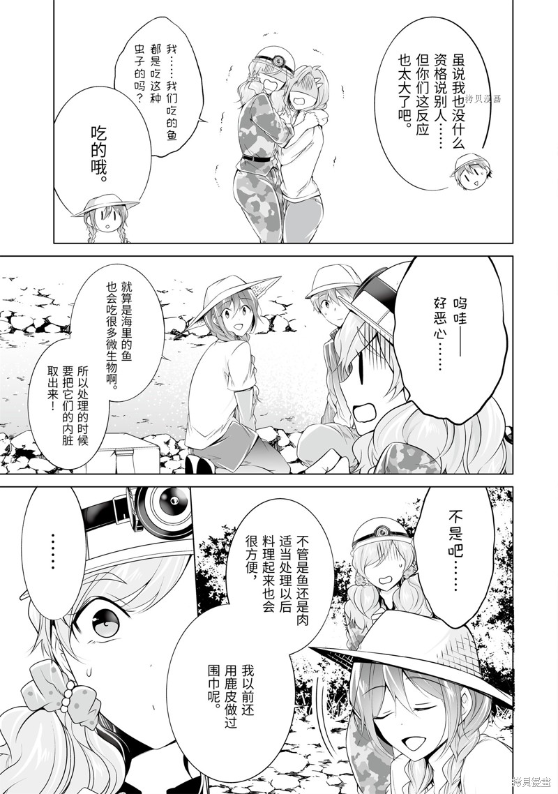 《醒醒吧！你没有女朋友》漫画最新章节第57话免费下拉式在线观看章节第【9】张图片