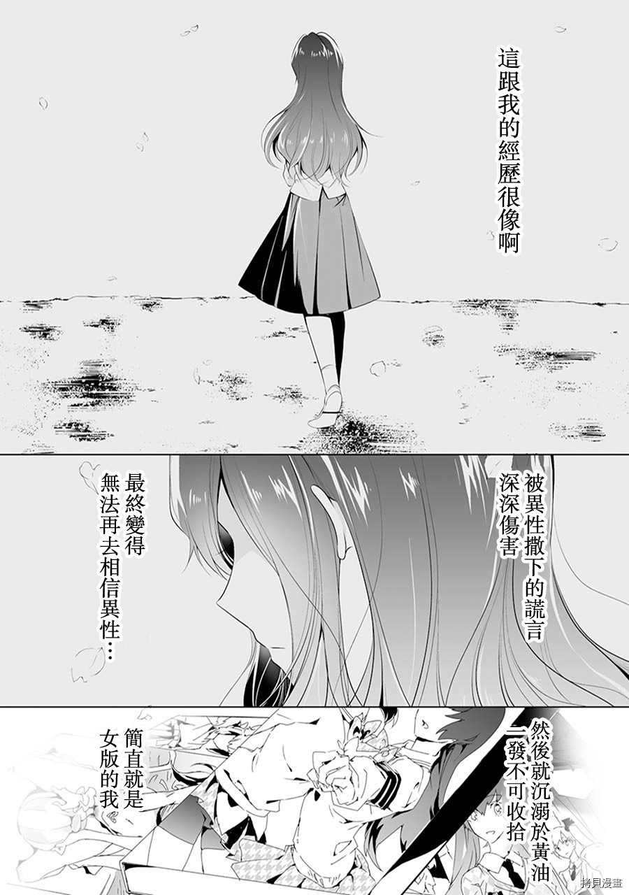 《醒醒吧！你没有女朋友》漫画最新章节第49话免费下拉式在线观看章节第【8】张图片