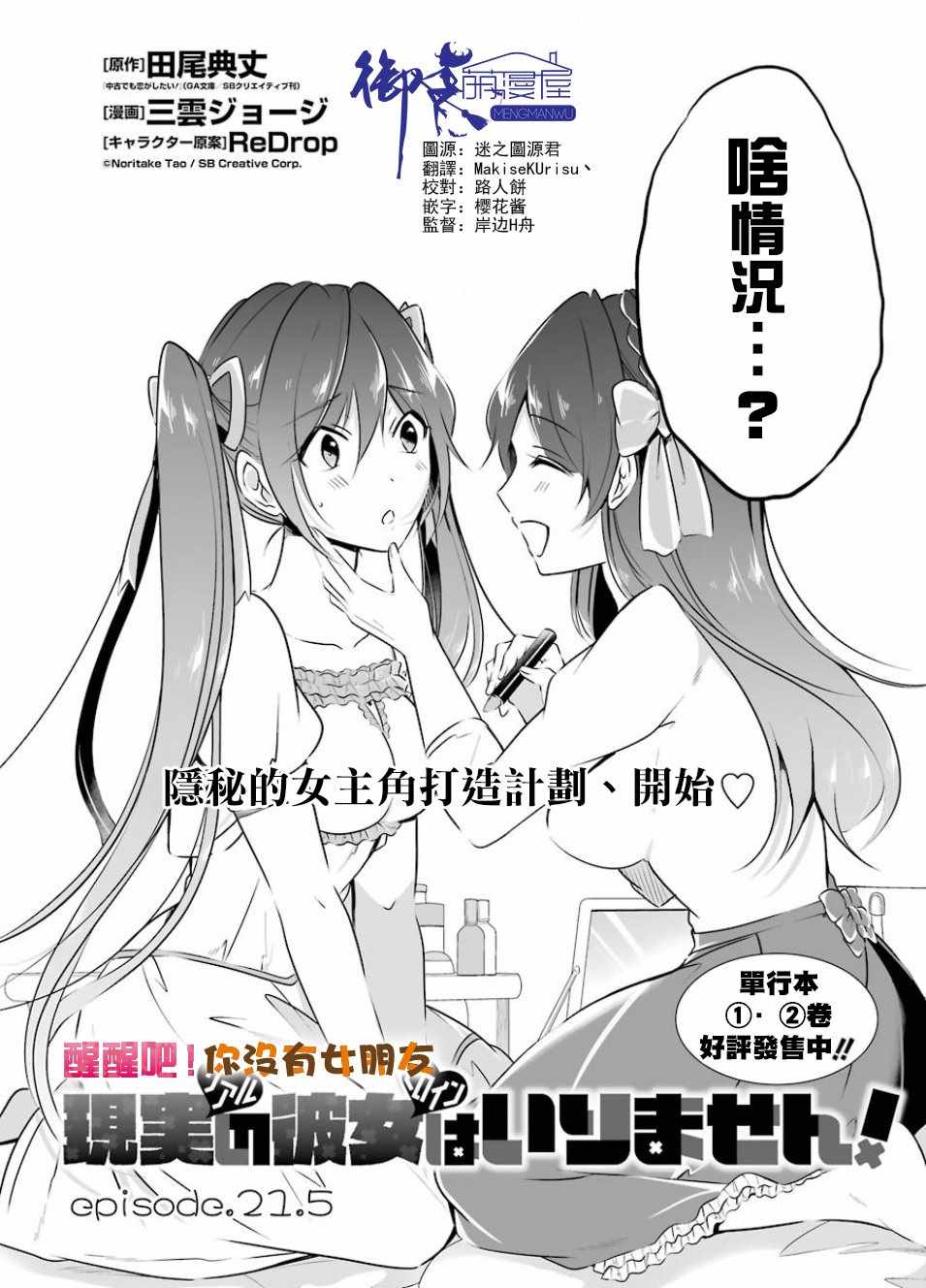 《醒醒吧！你没有女朋友》漫画最新章节第5话免费下拉式在线观看章节第【2】张图片