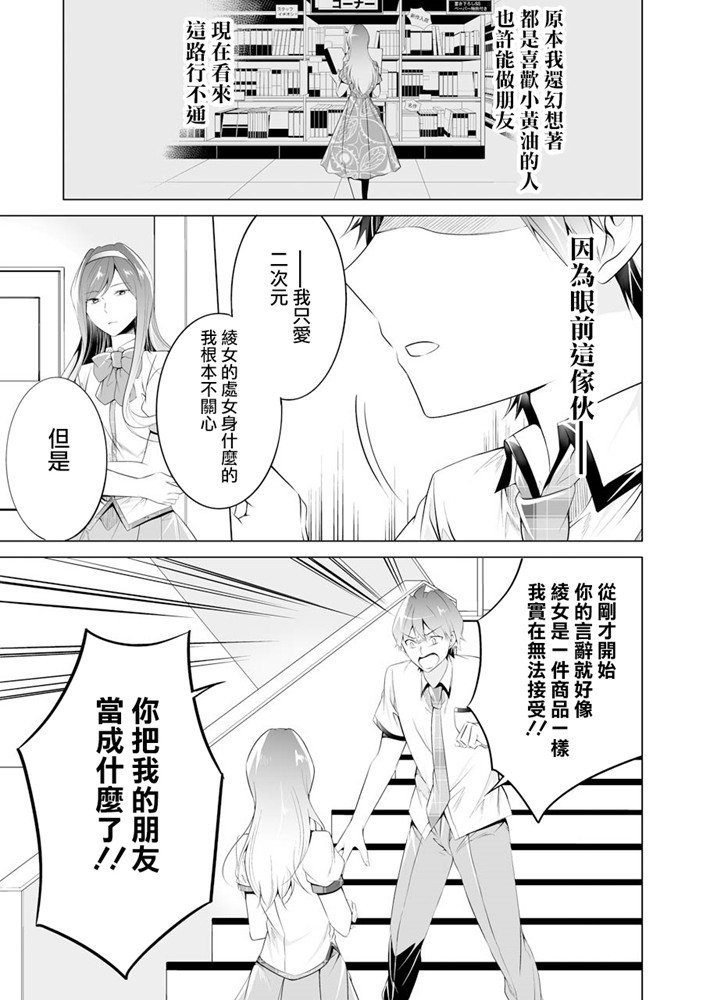 《醒醒吧！你没有女朋友》漫画最新章节第48话免费下拉式在线观看章节第【21】张图片