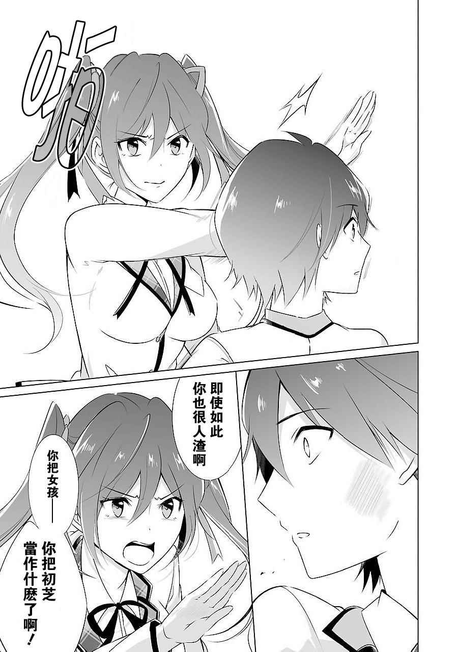 《醒醒吧！你没有女朋友》漫画最新章节第13话免费下拉式在线观看章节第【12】张图片