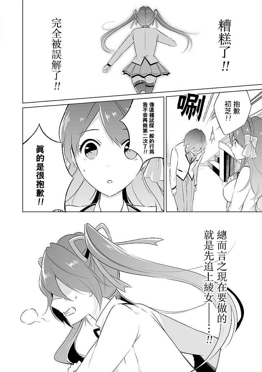 《醒醒吧！你没有女朋友》漫画最新章节第13话免费下拉式在线观看章节第【5】张图片