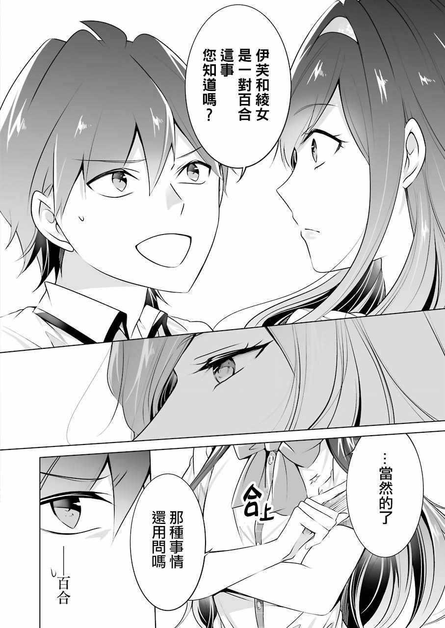 《醒醒吧！你没有女朋友》漫画最新章节第42话免费下拉式在线观看章节第【14】张图片