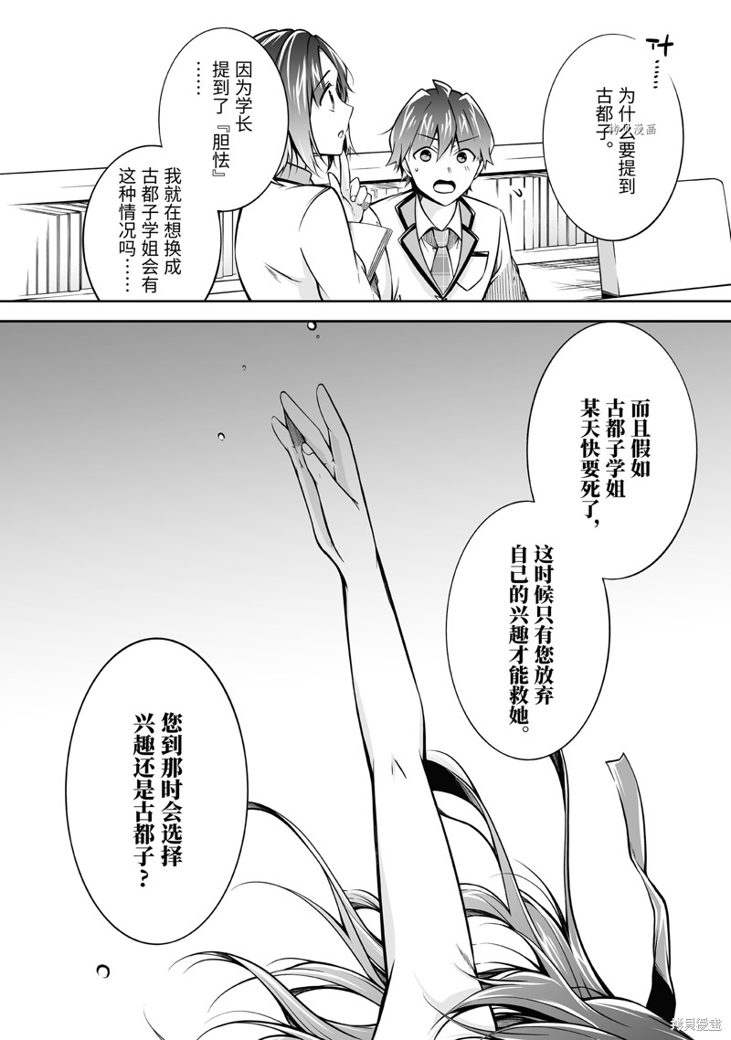 《醒醒吧！你没有女朋友》漫画最新章节第110.2话免费下拉式在线观看章节第【8】张图片