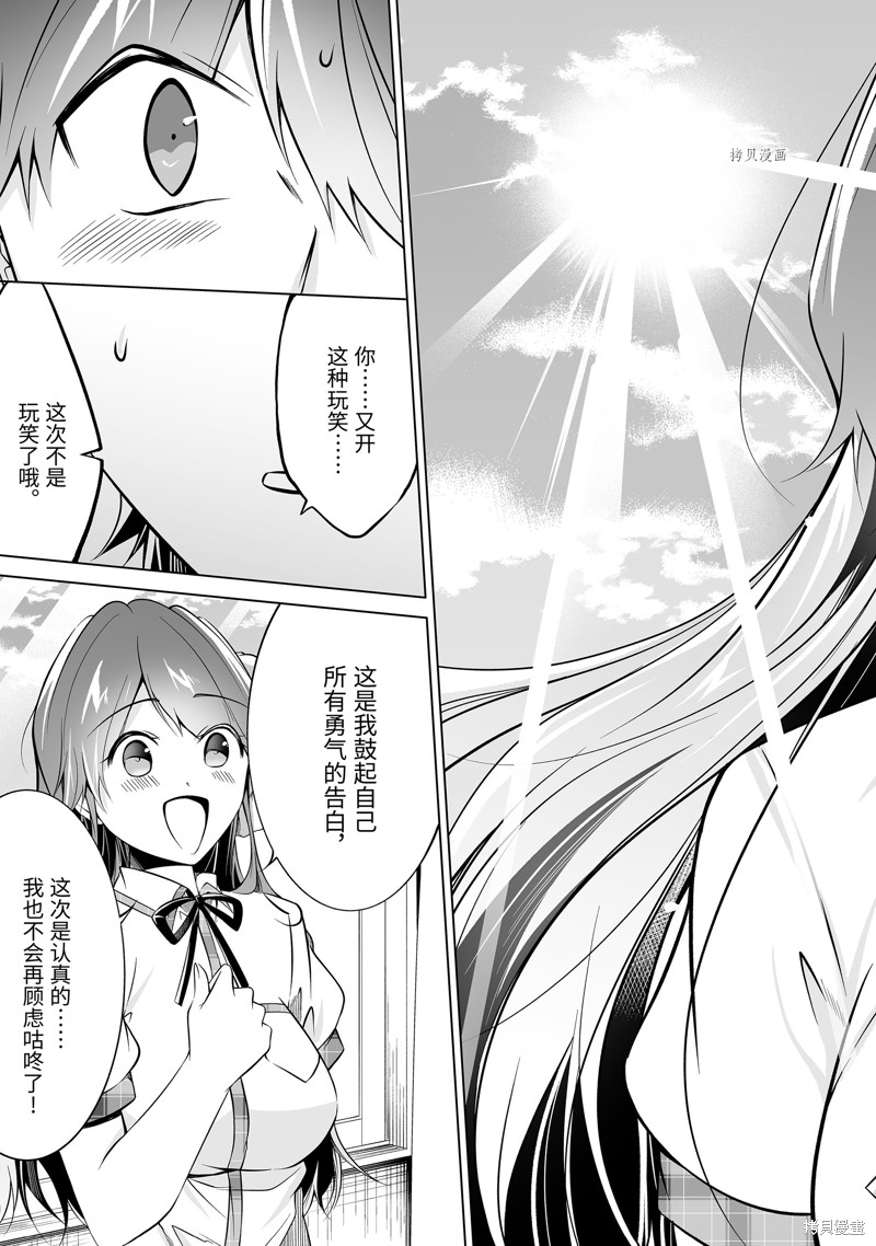 《醒醒吧！你没有女朋友》漫画最新章节第83.2话免费下拉式在线观看章节第【11】张图片