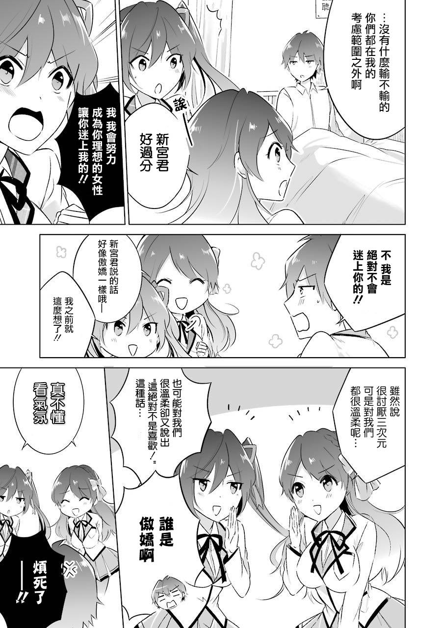 《醒醒吧！你没有女朋友》漫画最新章节第10话免费下拉式在线观看章节第【8】张图片