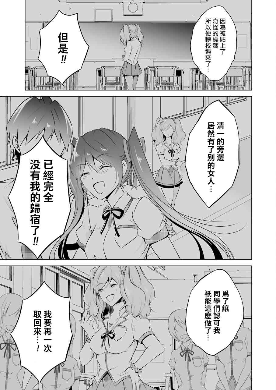 《醒醒吧！你没有女朋友》漫画最新章节第38话免费下拉式在线观看章节第【10】张图片