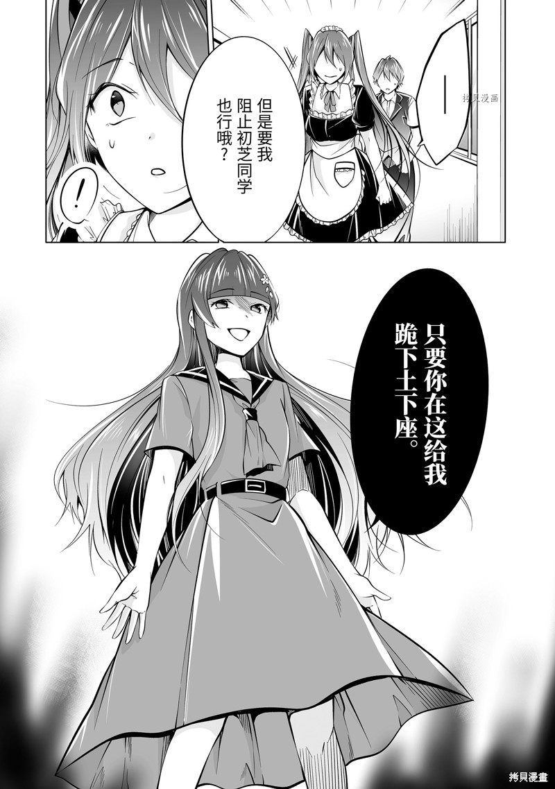 《醒醒吧！你没有女朋友》漫画最新章节第81.2话免费下拉式在线观看章节第【2】张图片