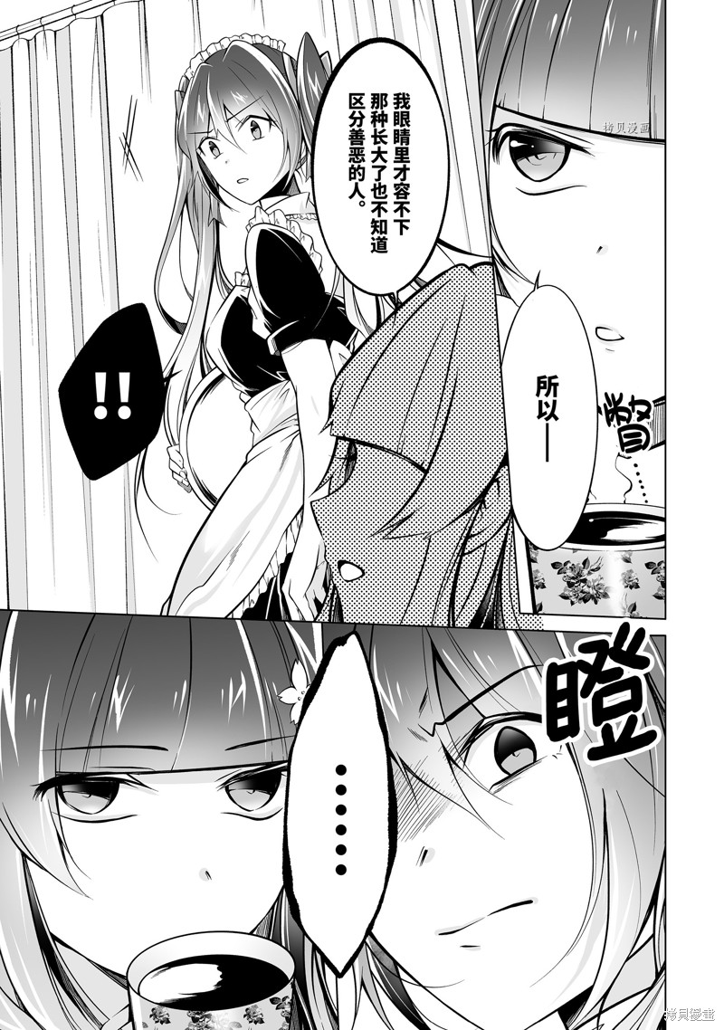 《醒醒吧！你没有女朋友》漫画最新章节第87话免费下拉式在线观看章节第【7】张图片