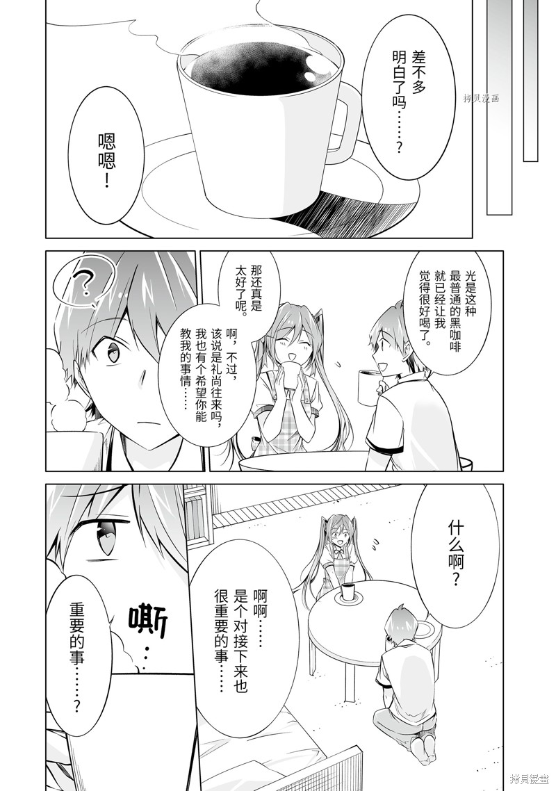 《醒醒吧！你没有女朋友》漫画最新章节第72.2话免费下拉式在线观看章节第【6】张图片