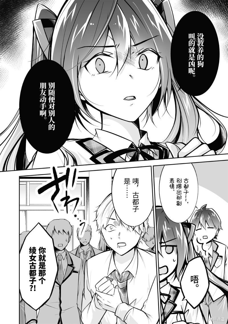 《醒醒吧！你没有女朋友》漫画最新章节第110话免费下拉式在线观看章节第【10】张图片