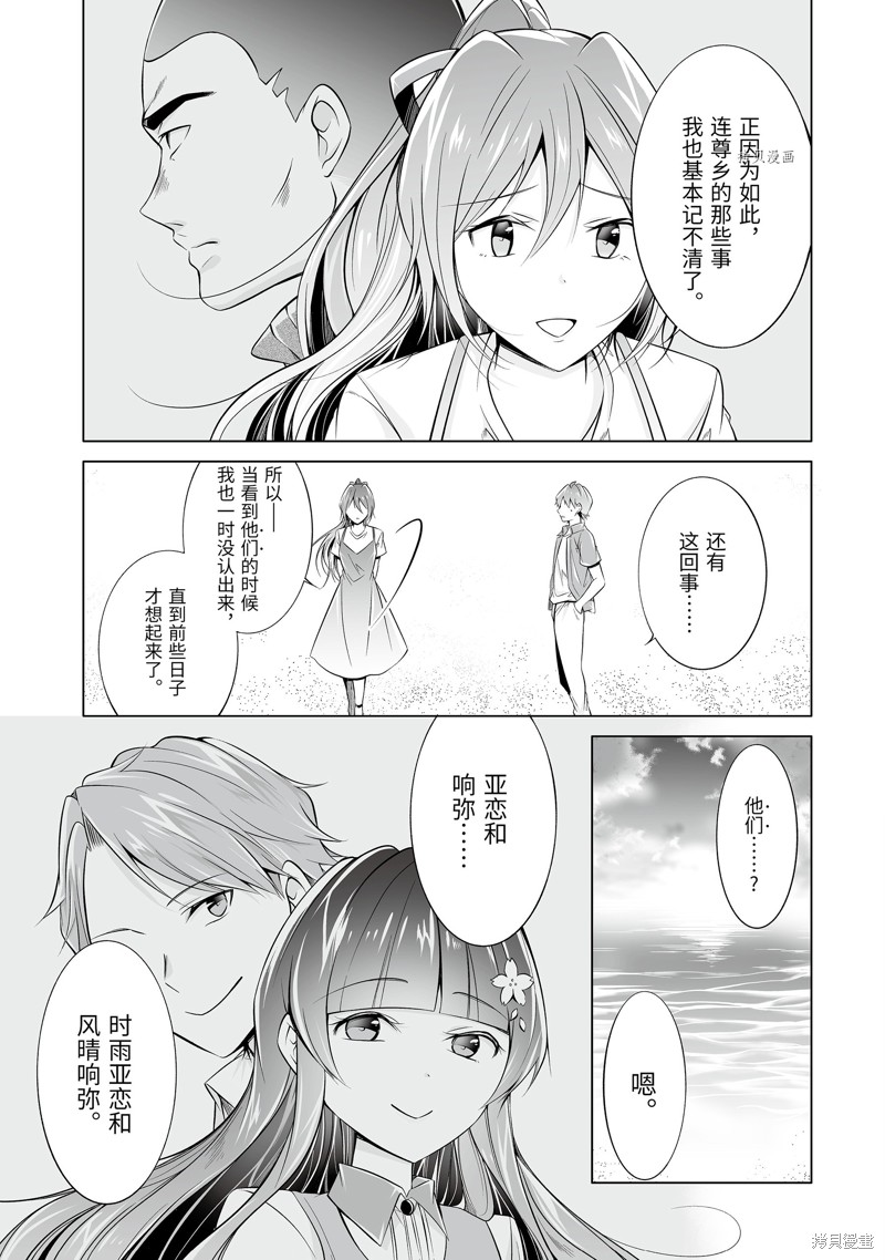 《醒醒吧！你没有女朋友》漫画最新章节第67.2话免费下拉式在线观看章节第【3】张图片