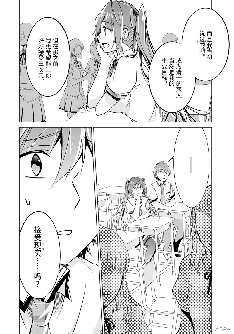 《醒醒吧！你没有女朋友》漫画最新章节第84.2话免费下拉式在线观看章节第【4】张图片