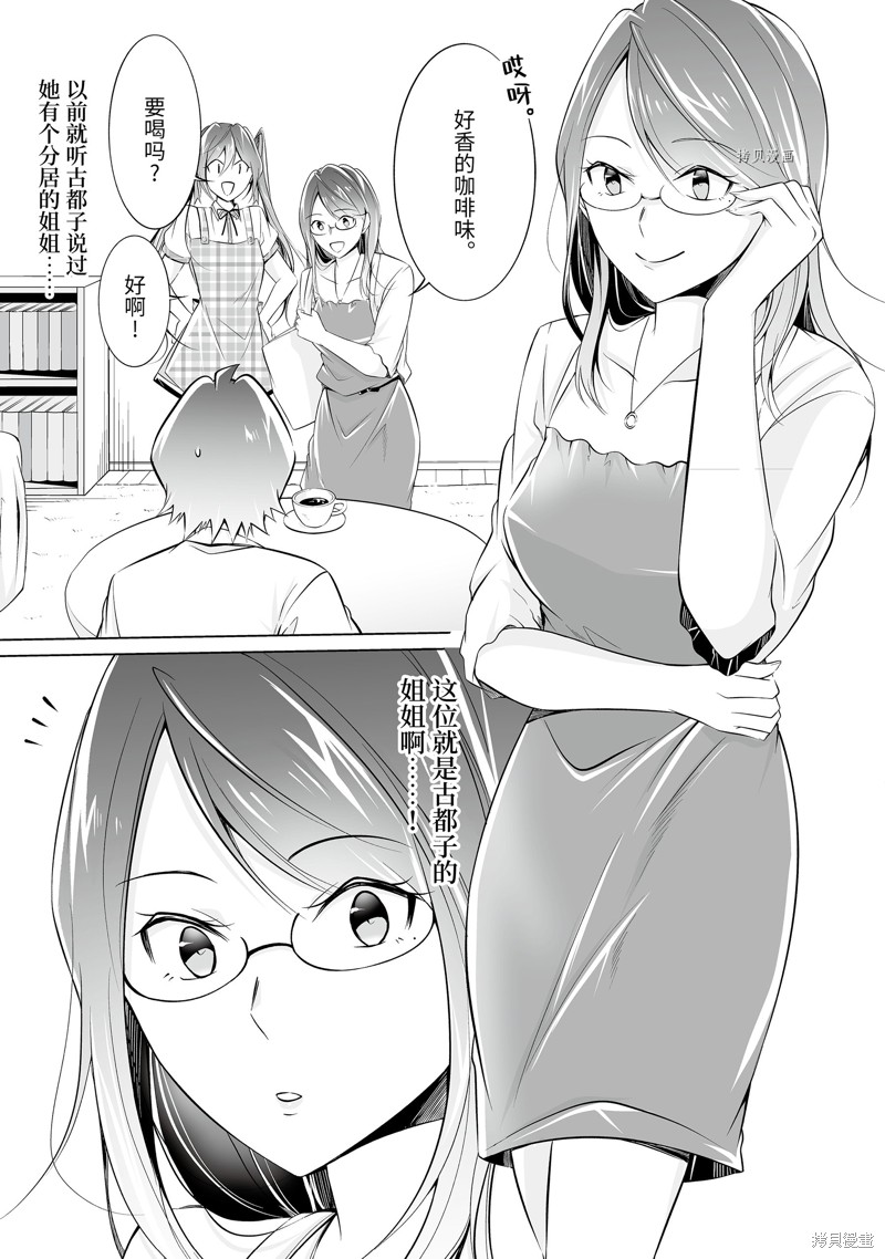 《醒醒吧！你没有女朋友》漫画最新章节第73话免费下拉式在线观看章节第【3】张图片